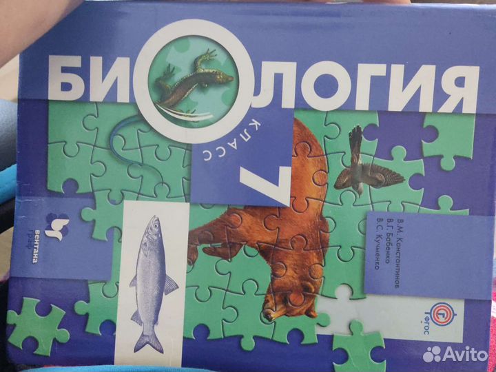 Учебник по биологии 7 класс константинов