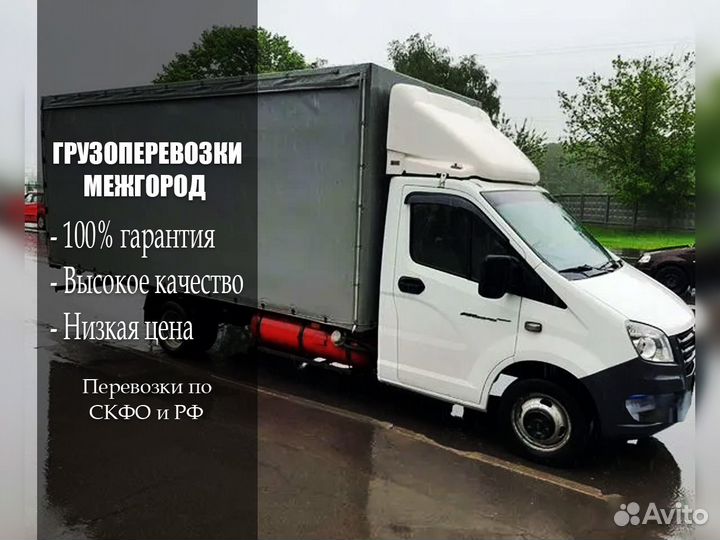 Грузоперевозки газель переезды межгород Ессентуки