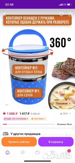 Ланч-бокс контейнер