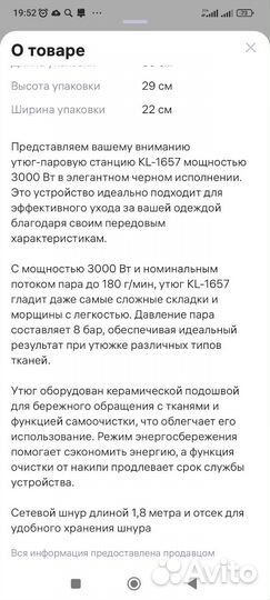 Утюг новый паровой