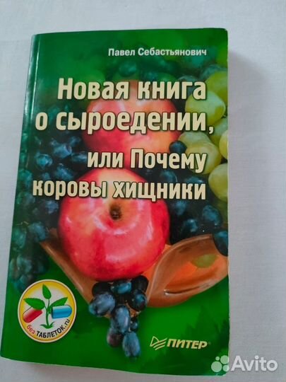 Книги по сыроедению