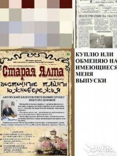 Историко- краеведческий альманах Старая Ялта