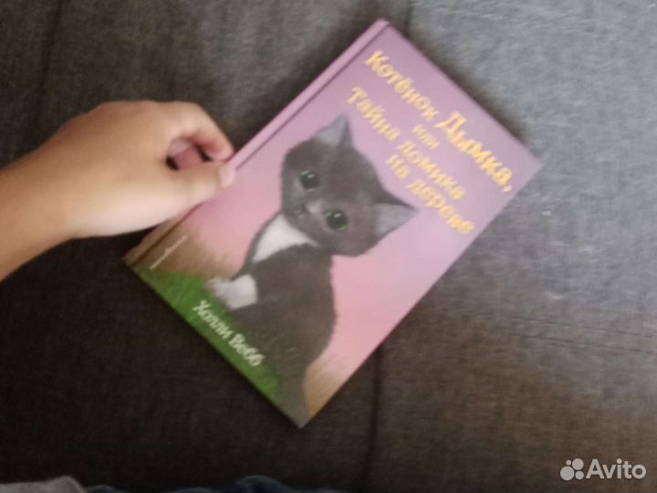 Книга котенок дымка или тайна домика на дереве