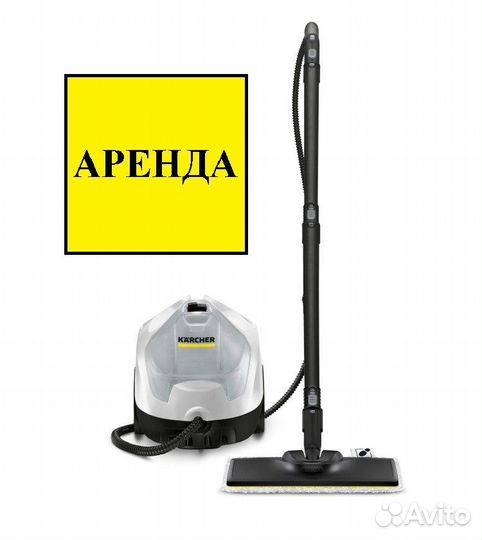 Пароочиститель Karcher для уборки без химии.Аренда