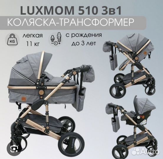 Коляска luxmom 510 3 в 1 новая в коробке