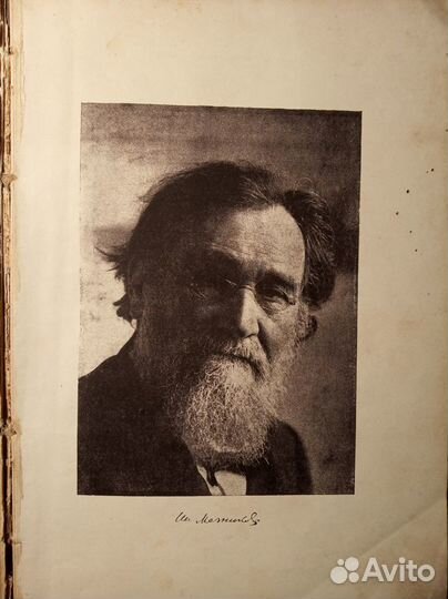 И.И.Мечников.Этюды природы человека