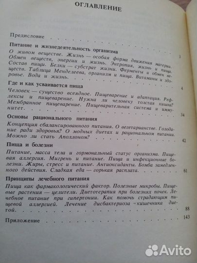 Питание и здоровье, сбросить вес. Книги