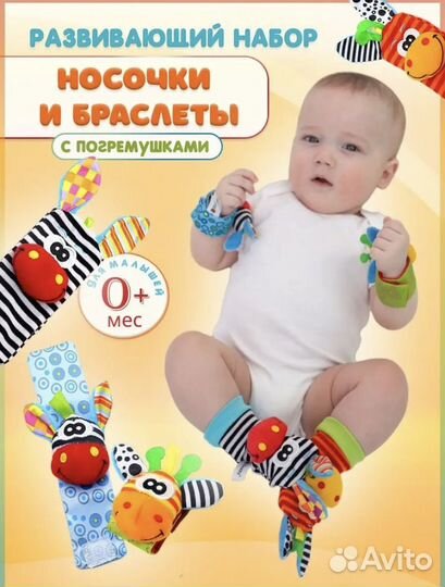 Носки и браслеты погремушки для малыша