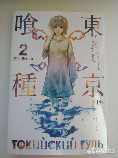 Токийский гуль