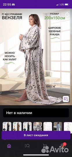 Плед с рукавами