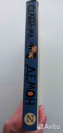 Хьюбер Селби мл. Демон