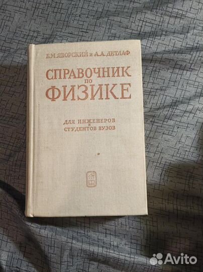 Физика Детлаф