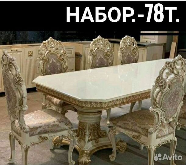 Стол и стулья