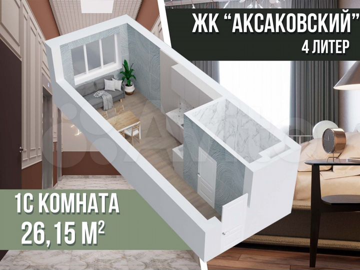 Апартаменты-студия, 26,2 м², 3/16 эт.