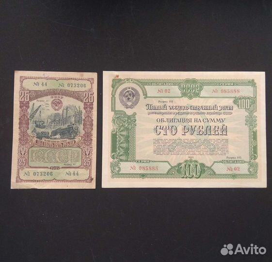 Облигации СССР 1948-1950