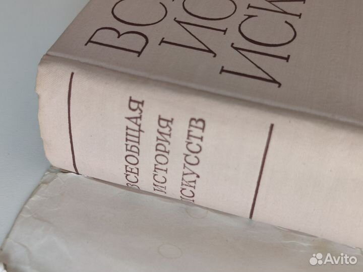 Всеобщая история искусств. Том 2. Книга 2