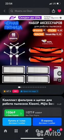 Сменная насадка для робота пылесоса