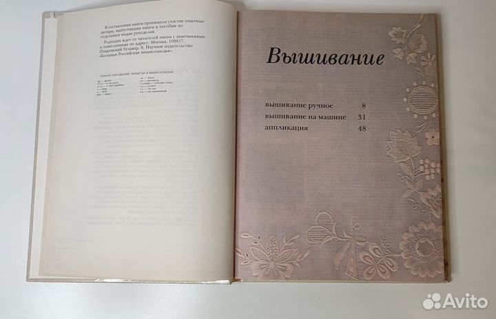 Рукоделие популярная энциклопедия