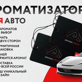 Ароматизаторы для авто с Вашим дизайном