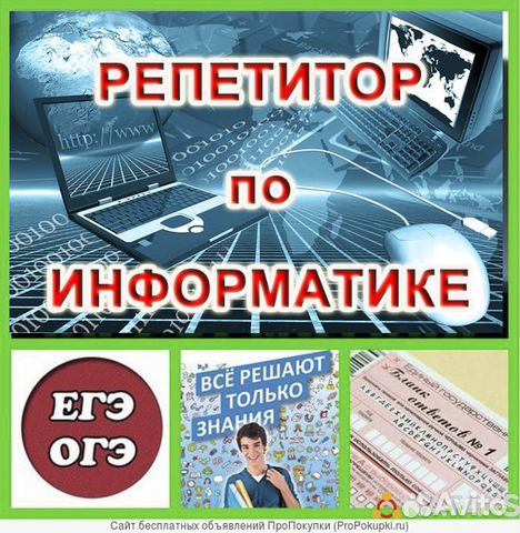 Онлайн Репетитор по информатике