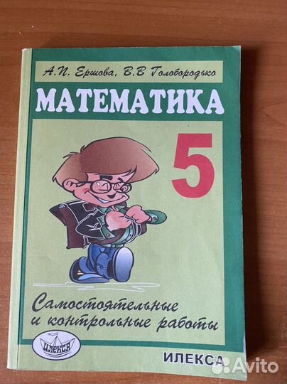 Математика 5 кл для самостоятельных работ