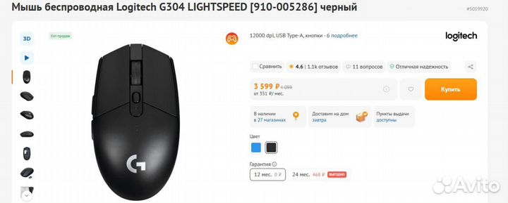 Мышка logitech G304