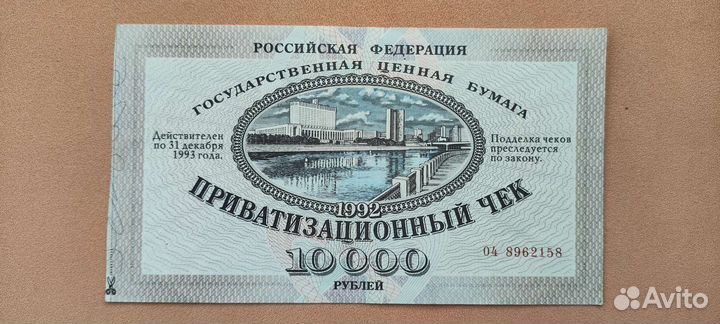 Ваучер 1992 г приватизационный чек