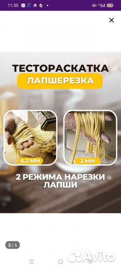 Тестораскатка лапшерезка