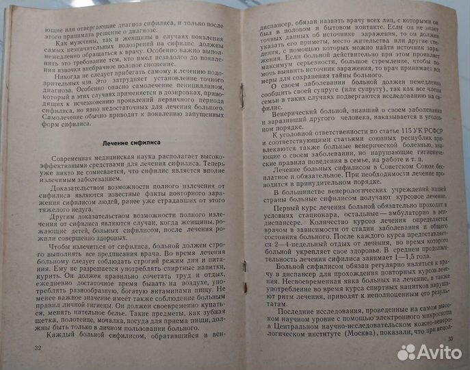 Книга 1979г. Венерические болезни./Карагезян М