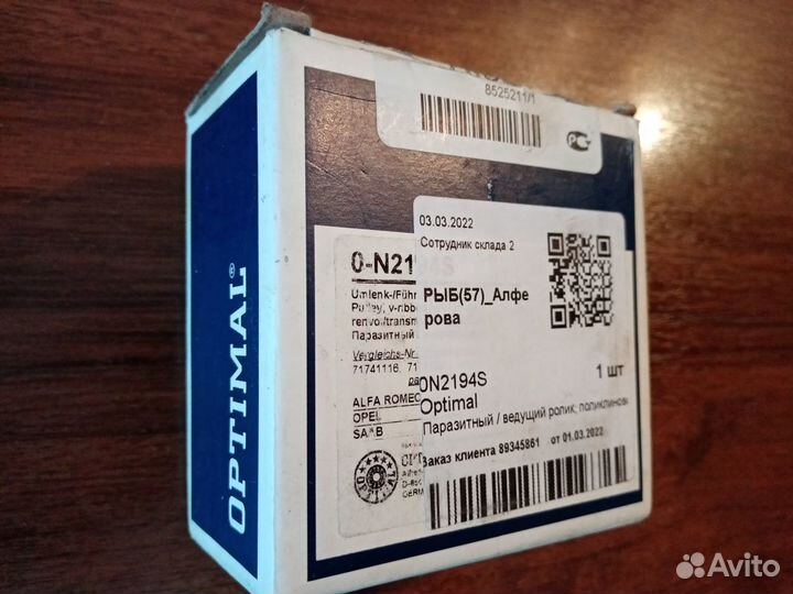 Паразитный/ ведущий ролик Optimal 0N2194S