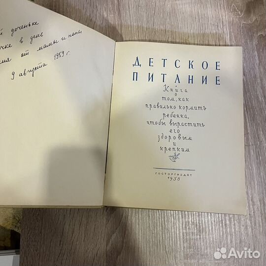 Детское питание 1958 год