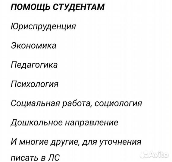 Помощь студентам по юриспруденции