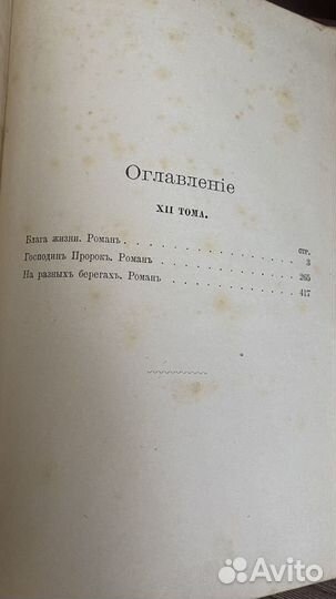 Антикварные книги. Шеллер-Михайлов, 1905 г