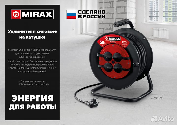 Удлинитель на катушке mirax пвс 2х0.75 30м 1300Вт