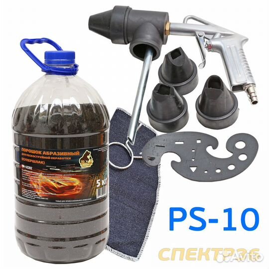 Пескоструй с рециркуляцией PS-10 + купершлак 5кг