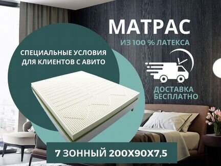 Матрас из латекса 7 зонный 200x90x7,5