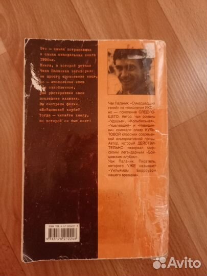 Чак Паланик, Бойцовский клуб