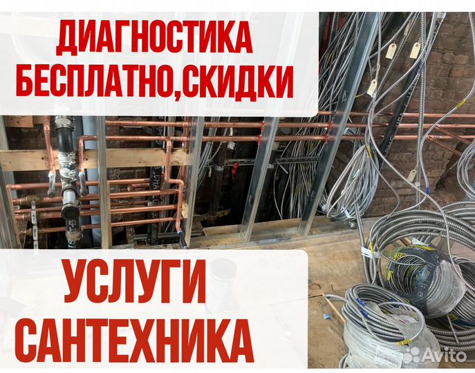 Сантехник все услуги