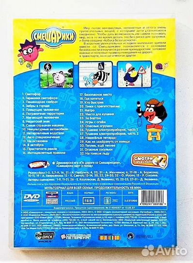 Смешарики dvd