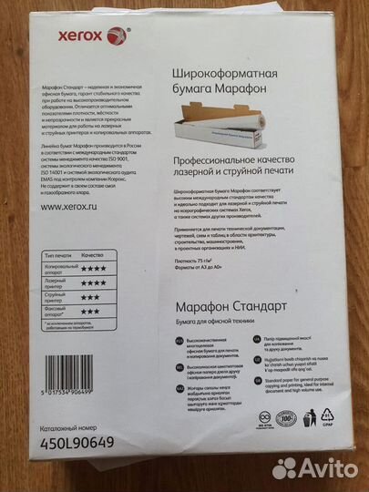 Бумага A4 Xerox Марафон Стандарт (450L90649)