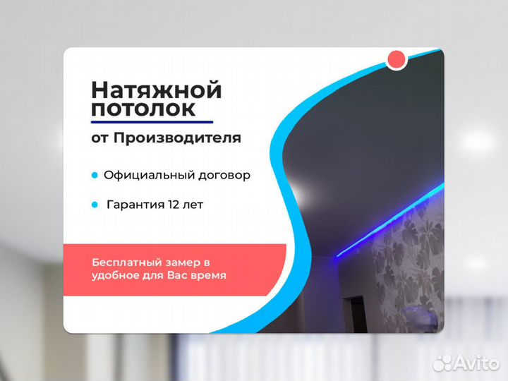 Натяжной потолок