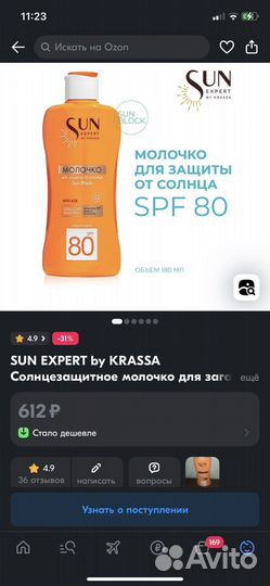 Солнцезащитные средства новые