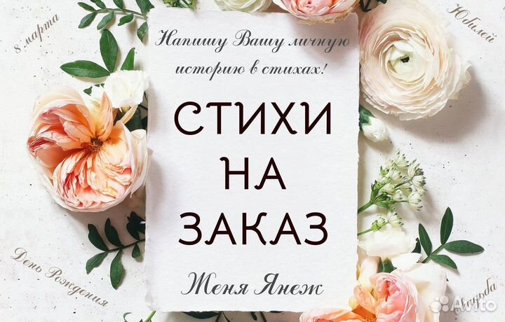 Стихи и песни на заказ, поздравление в прозе