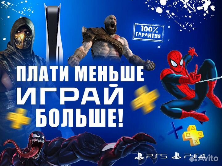 Подписка PS Plus Турция Украина Польша 12 месяцев