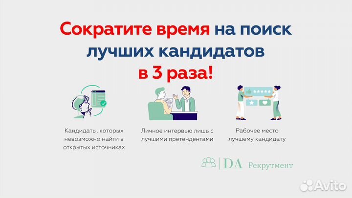 Подбор персонала, рекрутер, HR, поиск персонала