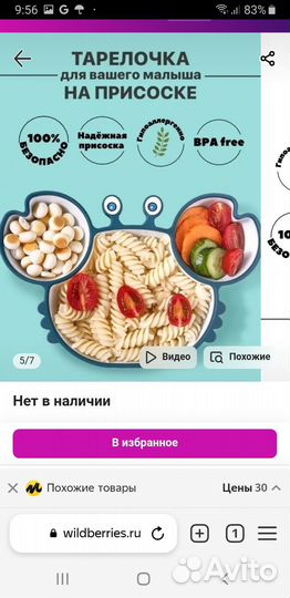 Посуда для кормления