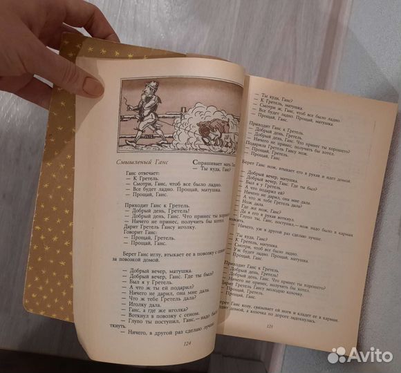 Книга Братья Гримм 1989 года