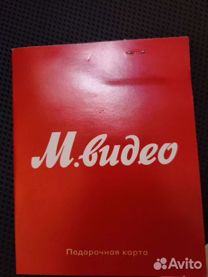 Подарочная карта М Видео на двадцать тысяч