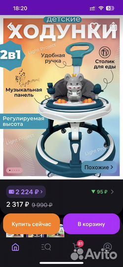 Ходунки детские