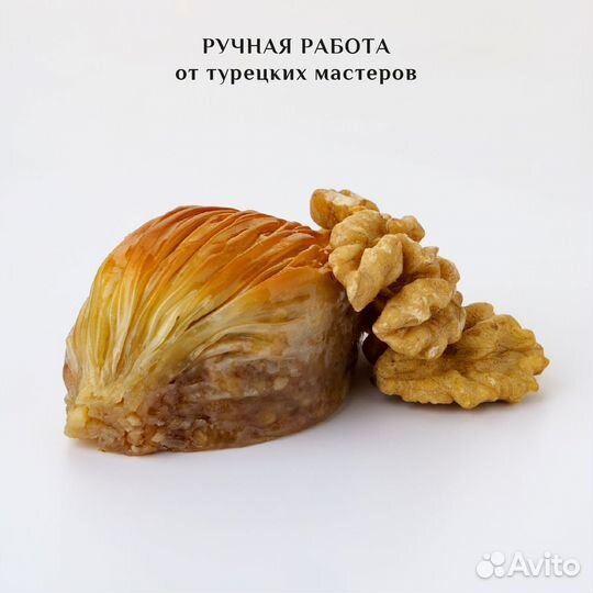 Турецкая пахлава 